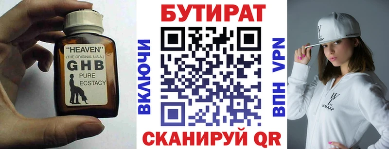 Бутират оксибутират  Советская Гавань 